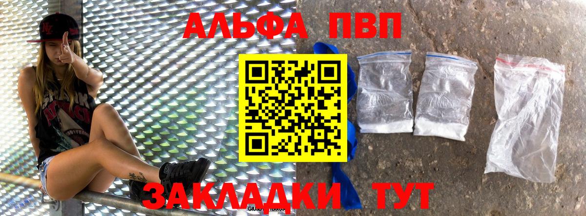 APVP кристаллы  Вход с VPN  A PVP VHQ  А ПВП Crystall  Реутов 
