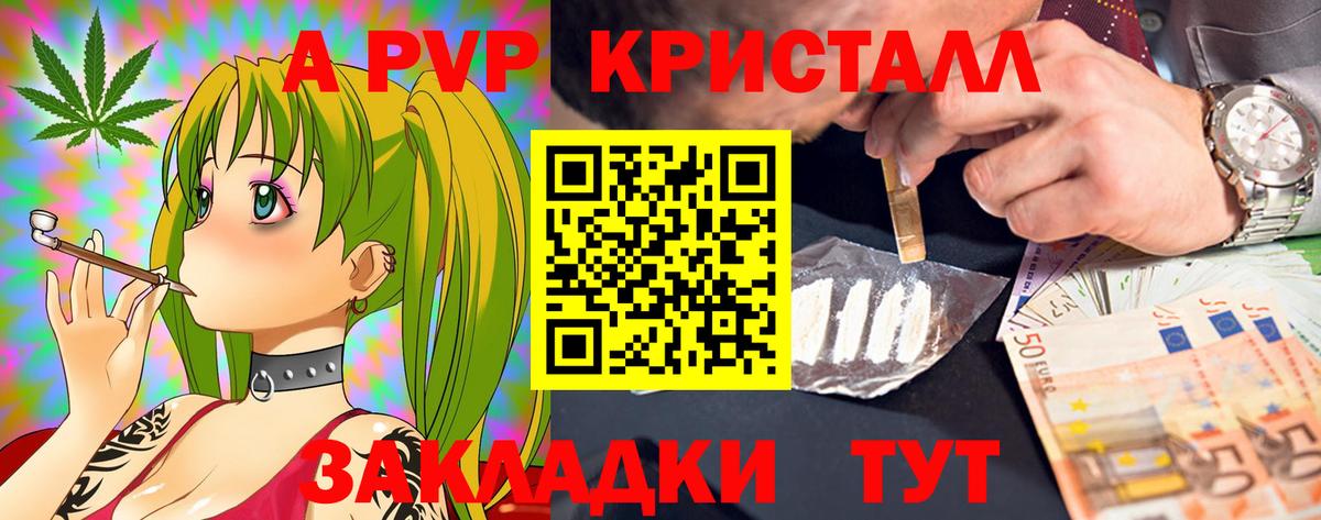 Альфа ПВП Crystall Реутов