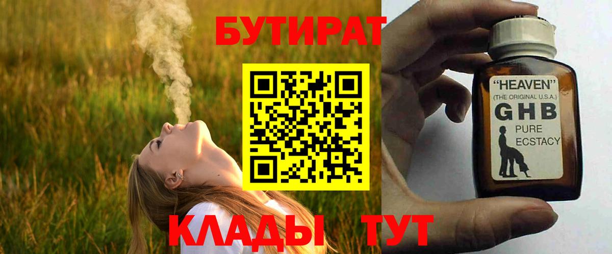 БУТИРАТ оксибутират Реутов