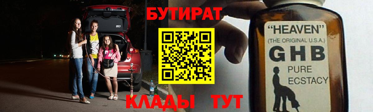 Реутов  БУТИРАТ жидкий экстази  Вход с VPN 