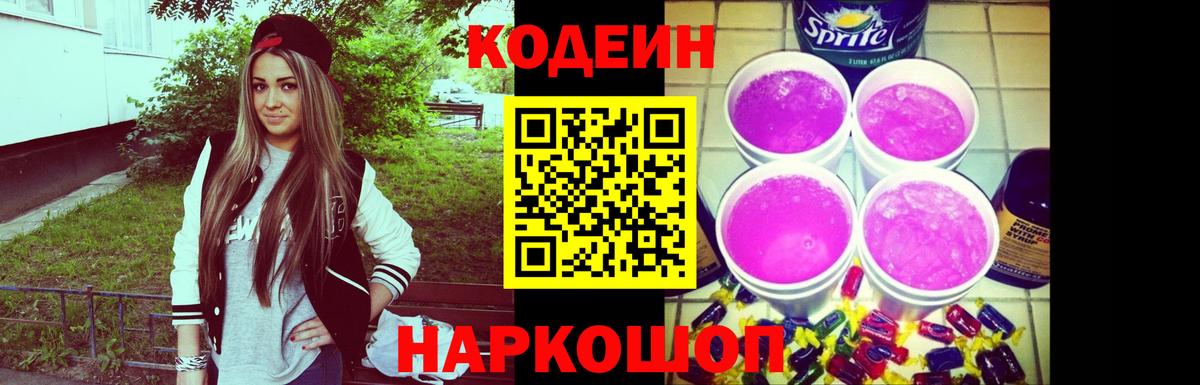 Реутов  Codein Purple Drank  Вход с VPN  Кодеин Purple Drank 