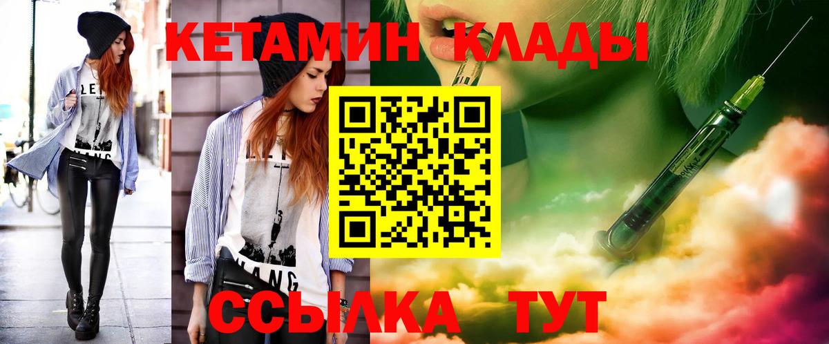 Кетамин ketamine  Вход с VPN  Реутов 