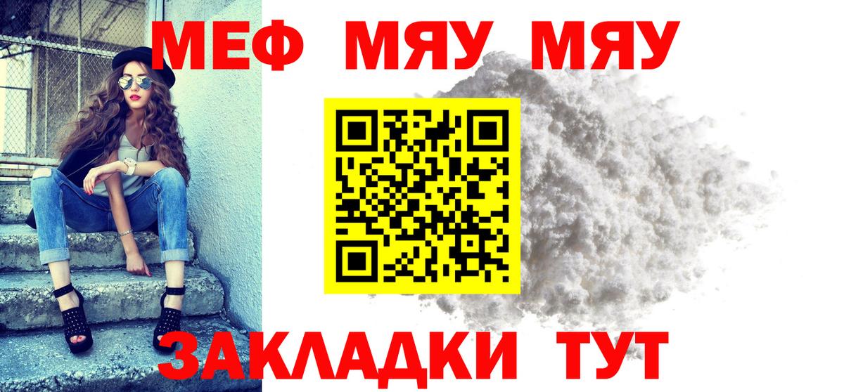 Меф мяу мяу Реутов